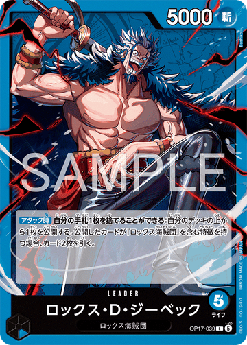 OP17-039 Rocks.D.Xebec Leader – One Piece Card Game OP-17 The World's Strongest Warriors Japanese card