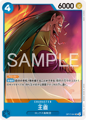 OP17-041 Wang Zhi Uncommon – One Piece Card Game OP-17 The World's Strongest Warriors Japanese card
