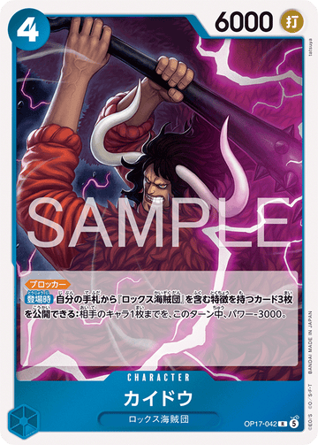 OP17-042 Kaido Rare – One Piece Card Game OP-17 The World's Strongest Warriors Japanese card