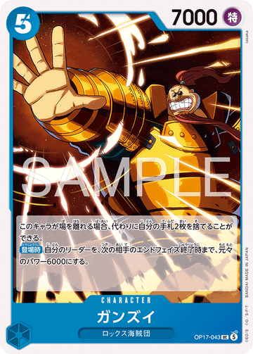 OP17-043 Ganzui Uncommon – One Piece Card Game OP-17 The World's Strongest Warriors Japanese card