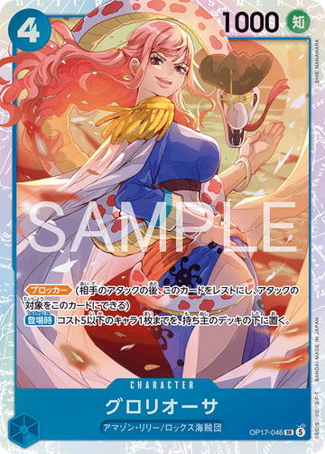 OP17-046 Gloriosa Super Rare – One Piece Card Game OP-17 The World's Strongest Warriors Japanese card