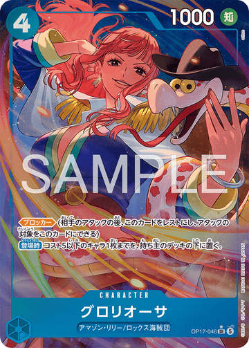 OP17-046 Gloriosa Super Rare Parallel – One Piece Card Game OP-17 The World's Strongest Warriors Japanese card