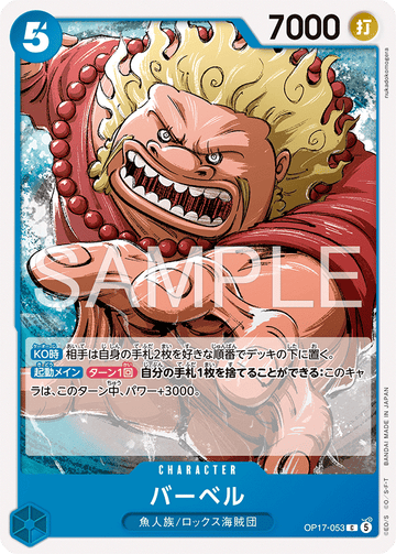 OP17-053 Barbell Common – One Piece Card Game OP-17 The World's Strongest Warriors Japanese card
