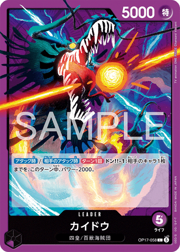 OP17-058 Kaido Leader – One Piece Card Game OP-17 The World's Strongest Warriors Japanese card