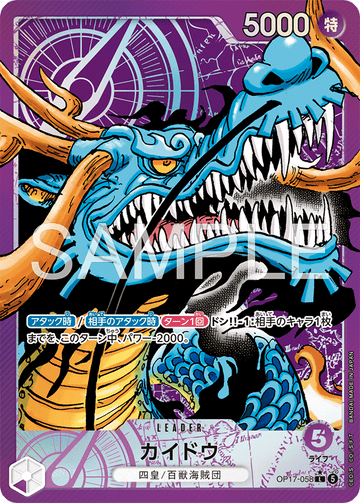 OP17-058 Kaido Leader Parallel – One Piece Card Game OP-17 The World's Strongest Warriors Japanese card
