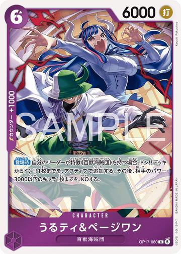 OP17-060 Ulti & Page One Rare – One Piece Card Game OP-17 The World's Strongest Warriors Japanese card