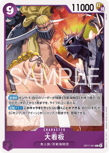 OP17-061 Lead Performers Rare – One Piece Card Game OP-17 The World's Strongest Warriors Japanese card