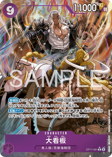 OP17-061 Lead Performers Rare Parallel – One Piece Card Game OP-17 The World's Strongest Warriors Japanese card
