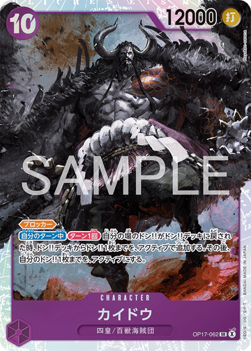 OP17-062 Kaido Super Rare – One Piece Card Game OP-17 The World's Strongest Warriors Japanese card