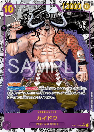 OP17-062 Kaido Super Rare Parallel 2 – One Piece Card Game OP-17 The World's Strongest Warriors Japanese card