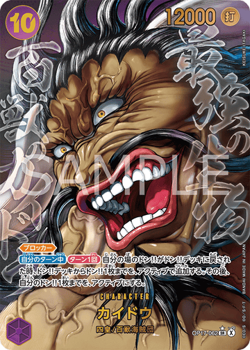 OP17-062 Kaido Super Rare Parallel 3 – One Piece Card Game OP-17 The World's Strongest Warriors Japanese card