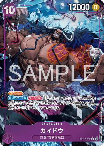 OP17-062 Kaido Super Rare Parallel – One Piece Card Game OP-17 The World's Strongest Warriors Japanese card