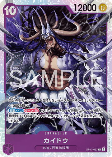 OP17-063 Kaido Super Rare – One Piece Card Game OP-17 The World's Strongest Warriors Japanese card