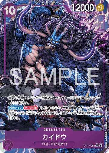OP17-063 Kaido Super Rare Parallel – One Piece Card Game OP-17 The World's Strongest Warriors Japanese card