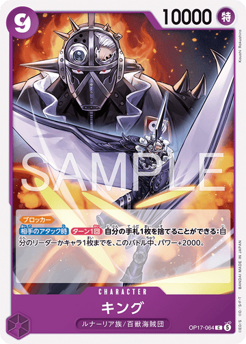 OP17-064 King Common – One Piece Card Game OP-17 The World's Strongest Warriors Japanese card