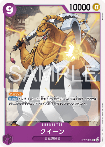 OP17-065 Queen Uncommon – One Piece Card Game OP-17 The World's Strongest Warriors Japanese card