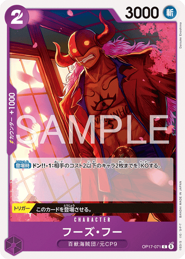 OP17-071 Who's.Who Common – One Piece Card Game OP-17 The World's Strongest Warriors Japanese card