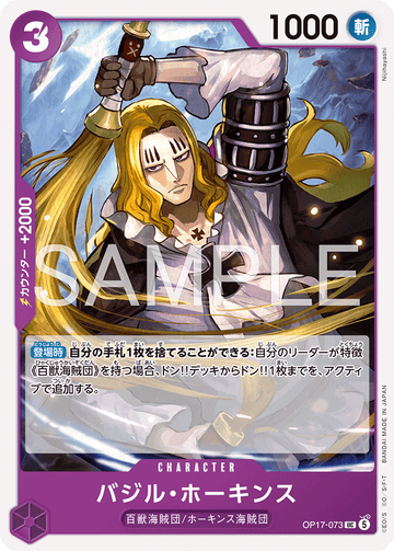 OP17-073 Basil Hawkins Uncommon – One Piece Card Game OP-17 The World's Strongest Warriors Japanese card