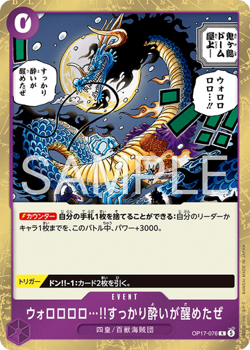 OP17-076 Wo Ro Ro Ro Ro... I Think I've Sobered Up Rare – One Piece Card Game OP-17 The World's Strongest Warriors Japanese card