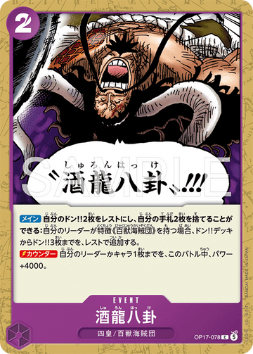 OP17-078 Drunken Dragon Bagua Common – One Piece Card Game OP-17 The World's Strongest Warriors Japanese card