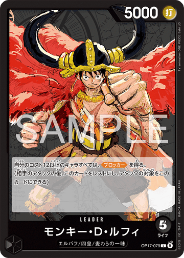 OP17-079 Monkey.D.Luffy Leader – One Piece Card Game OP-17 The World's Strongest Warriors Japanese card