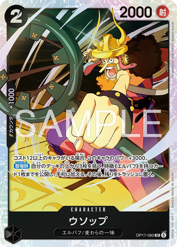 OP17-080 Usopp Super Rare – One Piece Card Game OP-17 The World's Strongest Warriors Japanese card