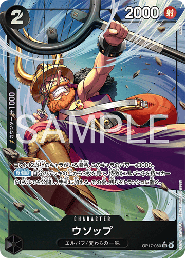 OP17-080 Usopp Super Rare Parallel – One Piece Card Game OP-17 The World's Strongest Warriors Japanese card