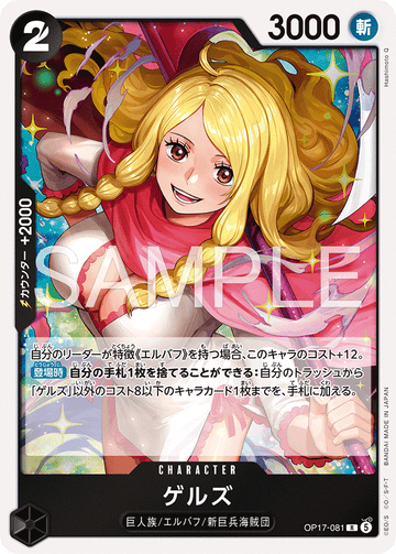 OP17-081 Gerd Rare – One Piece Card Game OP-17 The World's Strongest Warriors Japanese card