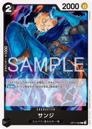 OP17-082 Sanji Common – One Piece Card Game OP-17 The World's Strongest Warriors Japanese card