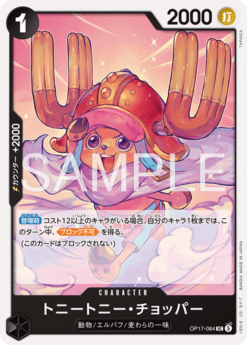OP17-084 Tony Tony.Chopper Uncommon – One Piece Card Game OP-17 The World's Strongest Warriors Japanese card