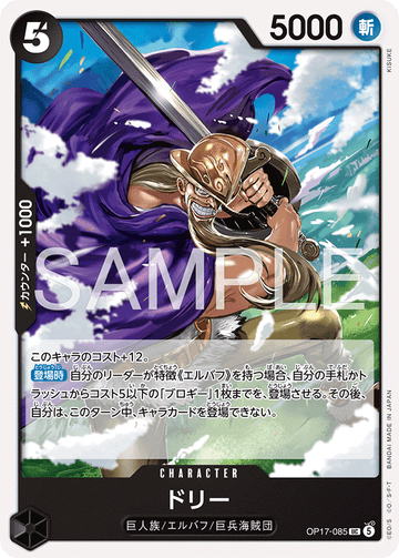 OP17-085 Dorry Uncommon – One Piece Card Game OP-17 The World's Strongest Warriors Japanese card