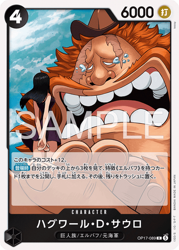 OP17-089 Jaguar.D.Saul Rare – One Piece Card Game OP-17 The World's Strongest Warriors Japanese card