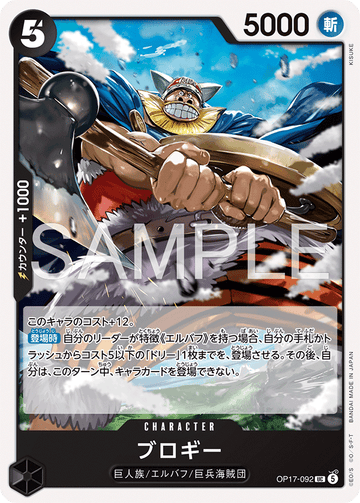 OP17-092 Brogy Uncommon – One Piece Card Game OP-17 The World's Strongest Warriors Japanese card