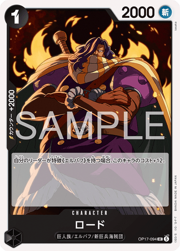 OP17-094 Rodo Uncommon – One Piece Card Game OP-17 The World's Strongest Warriors Japanese card