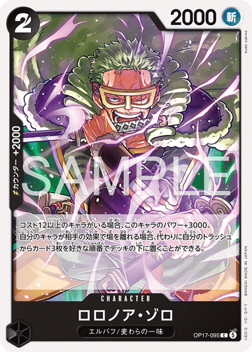 OP17-095 Roronoa Zoro Common – One Piece Card Game OP-17 The World's Strongest Warriors Japanese card