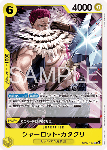 OP17-103 Charlotte Katakuri Uncommon – One Piece Card Game OP-17 The World's Strongest Warriors Japanese card