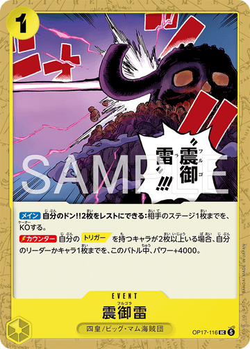 OP17-116 Fulgora Uncommon – One Piece Card Game OP-17 The World's Strongest Warriors Japanese card