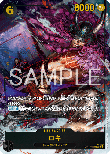 OP17-119 Loki Secret Rare Parallel – One Piece Card Game OP-17 The World's Strongest Warriors Japanese card