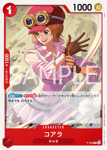 P-069 Koala Promo Reprint – One Piece Card Game PRB-02 ONE PIECE CARD THE BEST vol.2 Japanese card