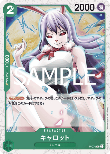 P-070 Carrot Promo Parallel – One Piece Card Game PRB-02 ONE PIECE CARD THE BEST vol.2 Japanese card