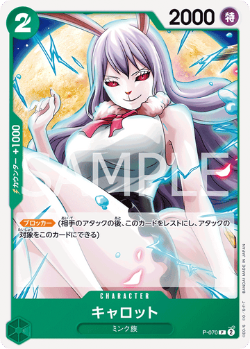 P-070 Carrot Promo Reprint – One Piece Card Game PRB-02 ONE PIECE CARD THE BEST vol.2 Japanese card