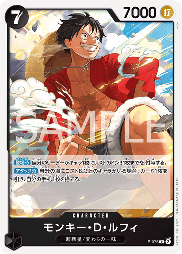 P-075 Monkey.D.Luffy Promo Reprint – One Piece Card Game PRB-02 ONE PIECE CARD THE BEST vol.2 Japanese card