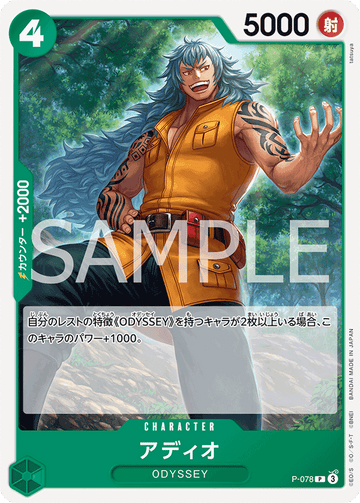 P-078 Adio Promo Reprint – One Piece Card Game PRB-02 ONE PIECE CARD THE BEST vol.2 Japanese card