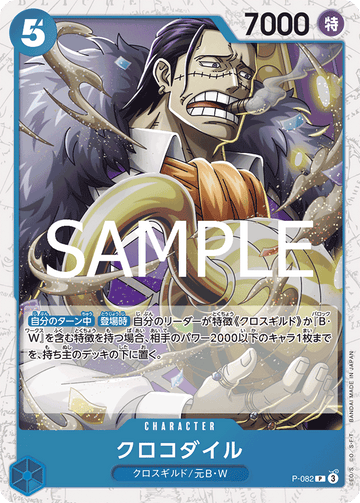P-082 Crocodile Promo Parallel – One Piece Card Game PRB-02 ONE PIECE CARD THE BEST vol.2 Japanese card