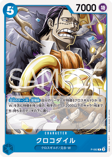 P-082 Crocodile Promo Reprint – One Piece Card Game PRB-02 ONE PIECE CARD THE BEST vol.2 Japanese card