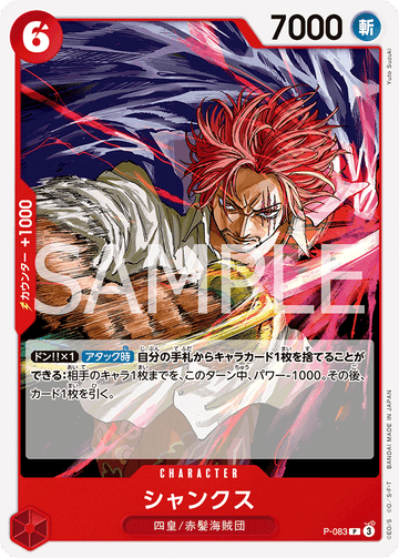 P-083 Shanks Promo Reprint – One Piece Card Game PRB-02 ONE PIECE CARD THE BEST vol.2 Japanese card