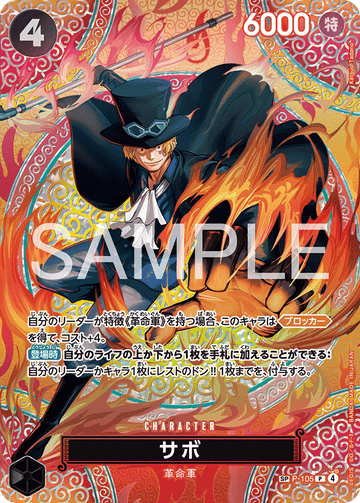 P-105 Sabo SP – One Piece Card Game OP-15 Adventure on Kami's Island Japanese card