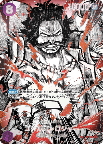 P-107 Gol.D.Roger SP – One Piece Card Game OP-17 The World's Strongest Warriors Japanese card