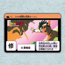 Dragon Ball Carddass Remix Vol.1 normal card – Part 3 No.095