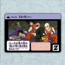 Dragon Ball Carddass Remix Vol.1 normal card – Part 5 No.174